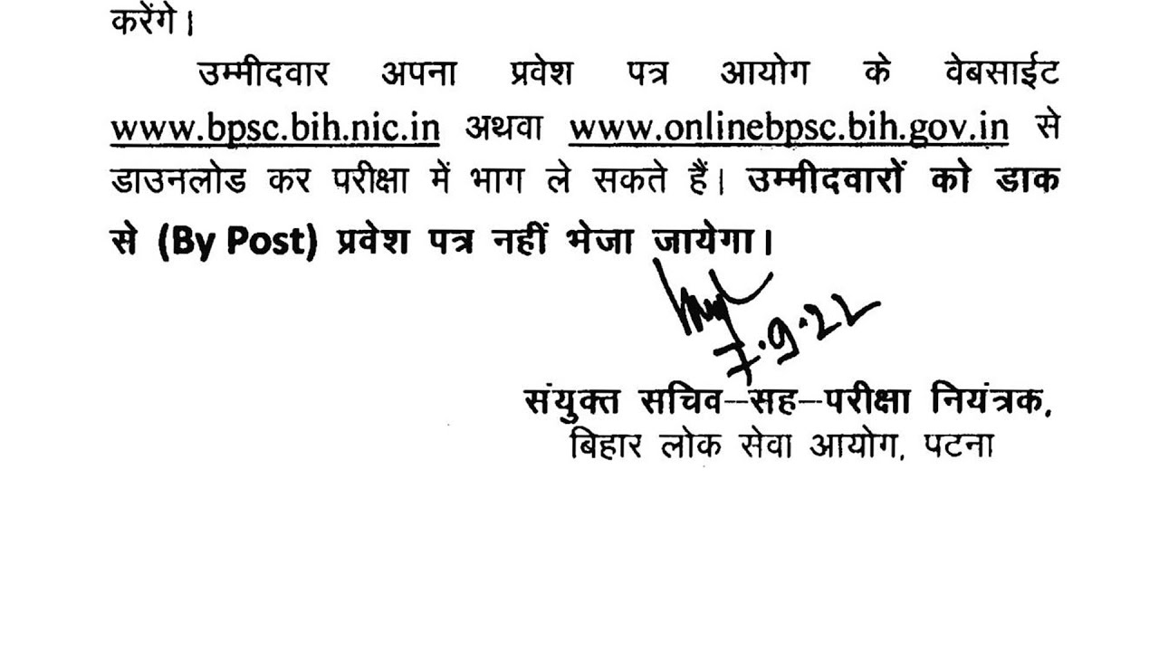 आ गया BPSC ऑफिशियल एग्जाम डेट || bpsc exam date 2022 | bpsc 67 exam ...