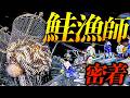 【漁師密着】サケの時代は終わりか！？ 秋の北海道で“主役交代”が起きている！【北海道/羅臼】