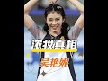 吳豔妮賽前濃妝真相:母愛的力量擊碎偏見 #吳豔妮