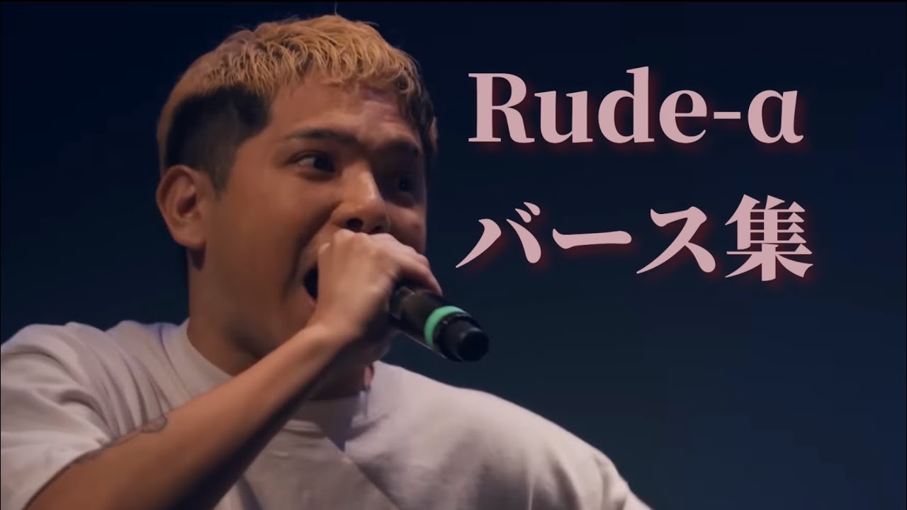 Rude-αバース集 - YouTube