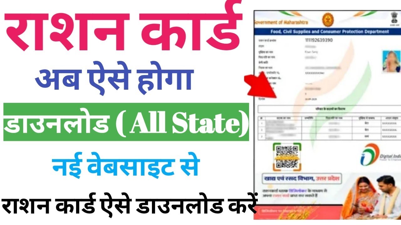 Ration card download kaise kare online 2023 | how to Ration card ...