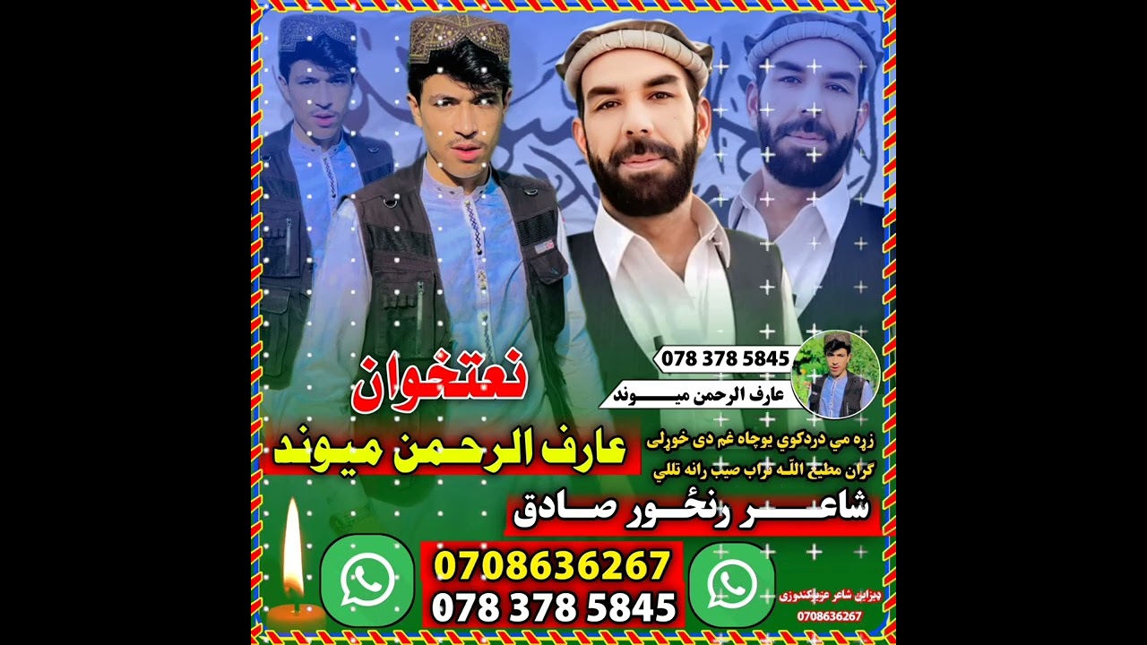 غمجنه ترانه د ارواښاد مطیع الله تراب په یاد کی//ترنم د / 