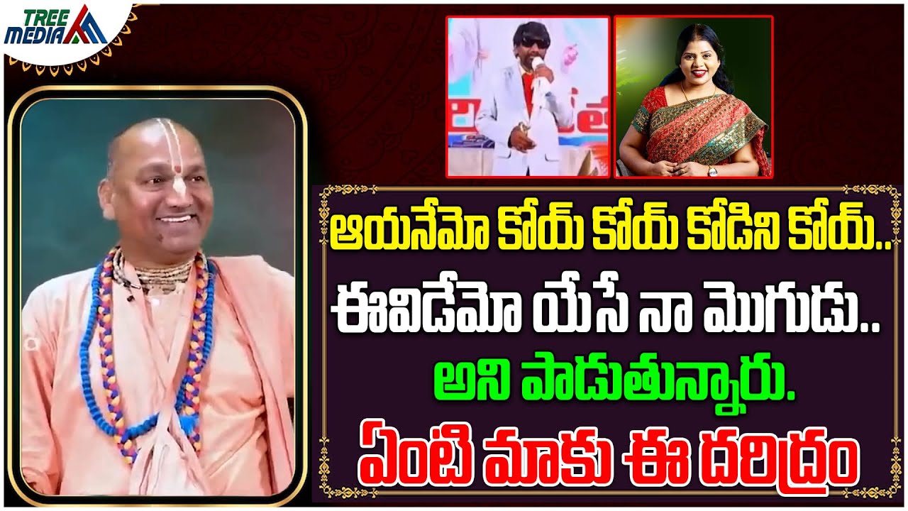 Radha Manohar Das Hilarious Comments On Christian Songs | Koy Koy Kodini Koy Song | Tree Media