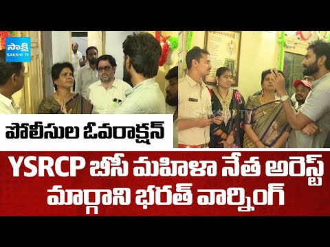 YSRCP BC Women Leader Anu Yadav Arrested In Rajahmundry | Margani Bharat Warning To TDP Police - SAKSHITV