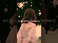 感情を沢山込めて「コイスルオトメ / いきものがかり」Cover【こはならむ】