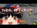 2期【Minecraft】へっぴり腰のマインクラフト【ゆっくり実況】　part3