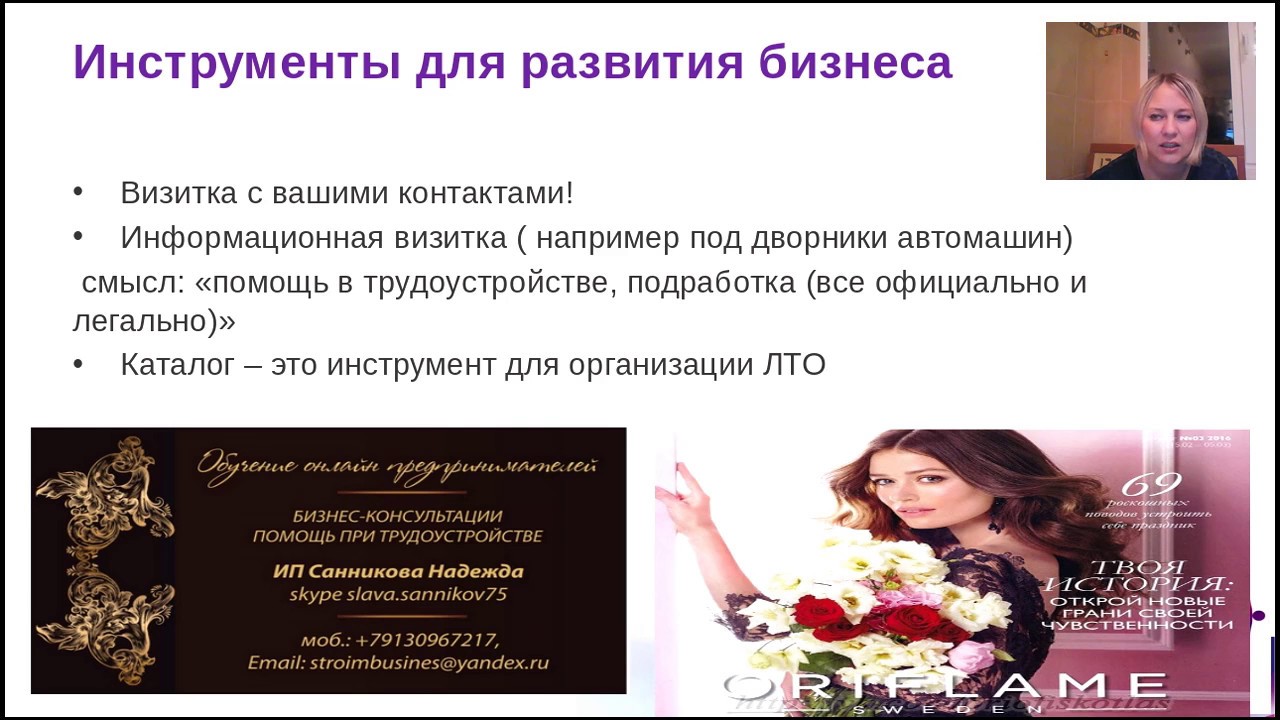 Надежда санникова презентация бизнеса орифлэйм