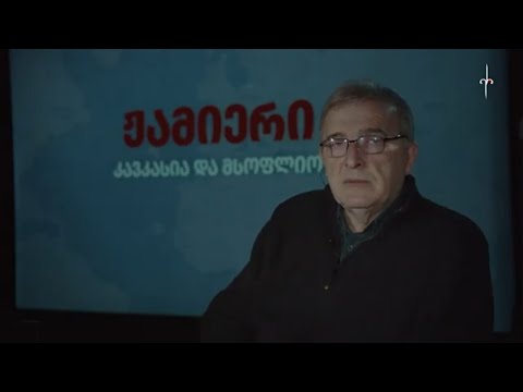 \"ჟამიერი. კავკასია და მსოფლიო\" მამუკა არეშიძესთან ერთად. 25.03.2022. საცდელი მაუწყებლობა