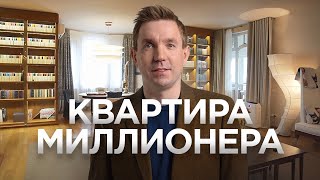 Рум Тур с Дмитрием Спиридоновым / Как живет миллионер / О деньгах и главном в жизни / Рум Турист