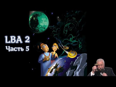 Little Big Adventure 2: Twinsen’s Odyssey | LBA 2 | Часть 5 | Зелич | Газолин | Сопротивление
