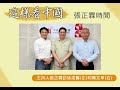【張正霖時間】日本「雷」艦穿越台海大解析