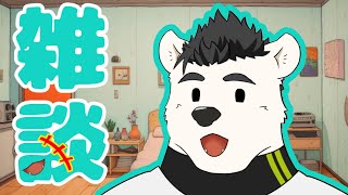 【雑談】雑談配信！おしゃべりこやすみ