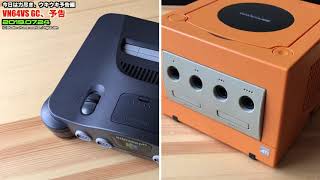 【リク】NINTENDO64 VS GAMECUBE＋予告