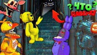 FNAF 8 ЧТО на ВТОРОМ ЭТАЖЕ в ДОМЕ АНИМАТРОНИКОВ ??? НАШЁЛ СЕКРЕТНУЮ КНОПКУ и МОГИЛУ ВЗЛОМ ФНАФ 8 !!!