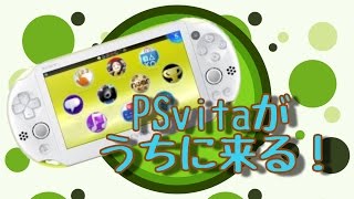 PSvitaの紹介