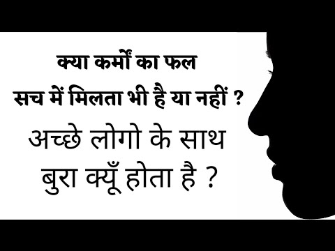 वीडियो: कर्म संबंध क्या है