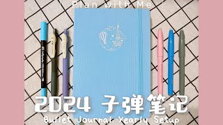 2024 Bullet Journal Yearly SetupPlan With Me2024 子彈筆記年度設置設和排版Minimalist極簡