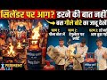 Cylinder kaise fatata hai is video full sacchai 🚧 😱😱