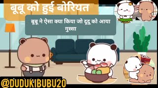 Bubu ko aaya idea #trending #bubududulover #animatedcartoon #video #viral #cartoon #funwithbubu