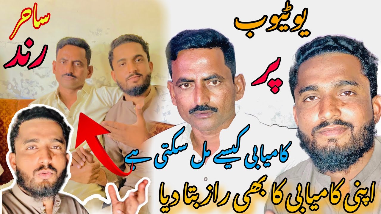 Safar Rind YouTube par kamyabi kasy|mil sakti hy |zero sy hero Tk ka safar|sahir ...