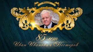 Главный геолог Западной Сибири отметил 85-летний юбилей