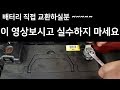 배터리 DIY 하시는분 꼭 도움이 될겁니다