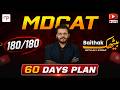 MDCAT 60 DAYS PLAN | BAITHAK WITH SIR ALY | MDCAT 2026