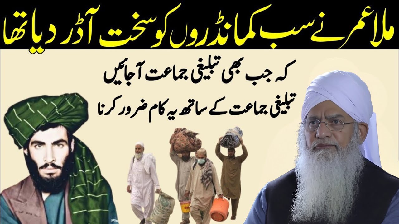 “Mullah Muhammad Umar (R.A) Aur Tablighi Jamaat Ka Waqia | Peer Zulfiqar Ahmad”