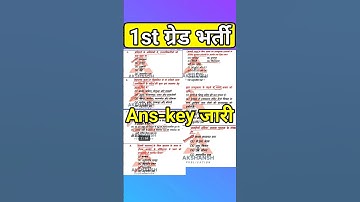 first grade paper solution | rpsc 1st grade answer key | first grade latest news | #firstgrade