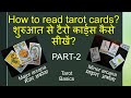 LEARN TAROT CARDS EASILY - टैरो कार्ड्स सीखें - Basic,  Major / Minor Arcana मेजर / माइनर