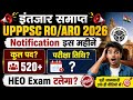 UPPSC RO/ARO 2026 Notification इस महीने।। कुल पद। Exam Date।।HEO Exam टलेगा? #roaro#roaro2026#uppcs