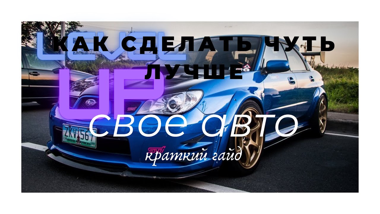 Люби свою субару