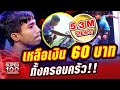 [Eng. Sub] เฟิร์ส น้ำตาลูกกตัญญู หวดแข้งเพื่อแม่! | SUPER 100