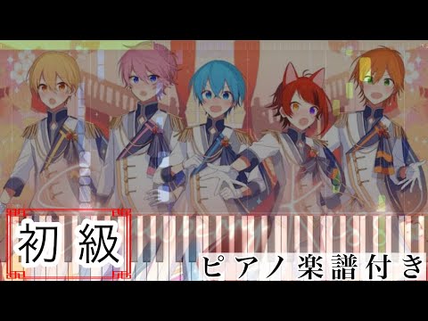 Strawberry Kiss (ピアノソロ譜) - すとぷり