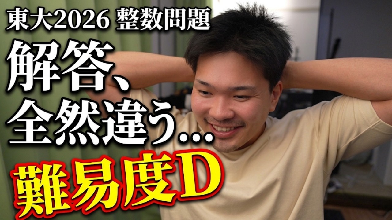 2026 University of Tokyo Math] Video of the top student in the