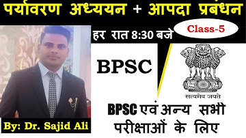 #bpsc  Class-5 पर्यावरण अध्ययन for BPSC and Other exams  by Dr. Sajid Ali.