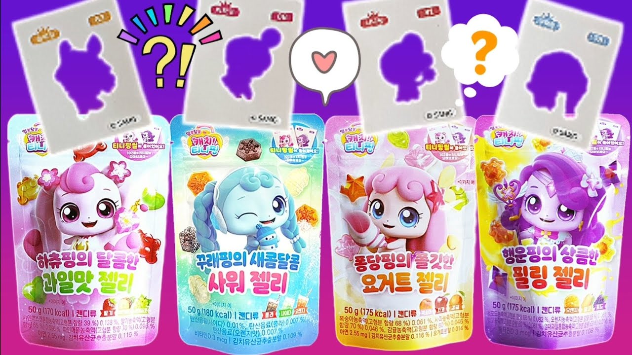 티니핑 젤리에서 이렇게 귀여운 띠부씰이? | 알쏭달쏭 캐치티니핑 띠부씰 뽑기