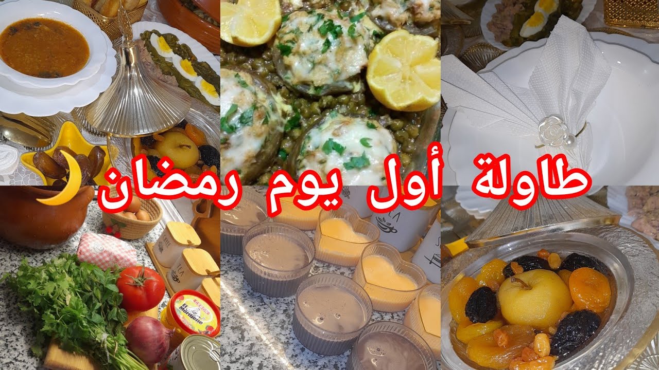 روتين أول يوم رمضان🌙واش طيبت وعلى قداش بديت طيابي ✅️من صباح لليل  🌒وختامها سهرة مع أختي💗