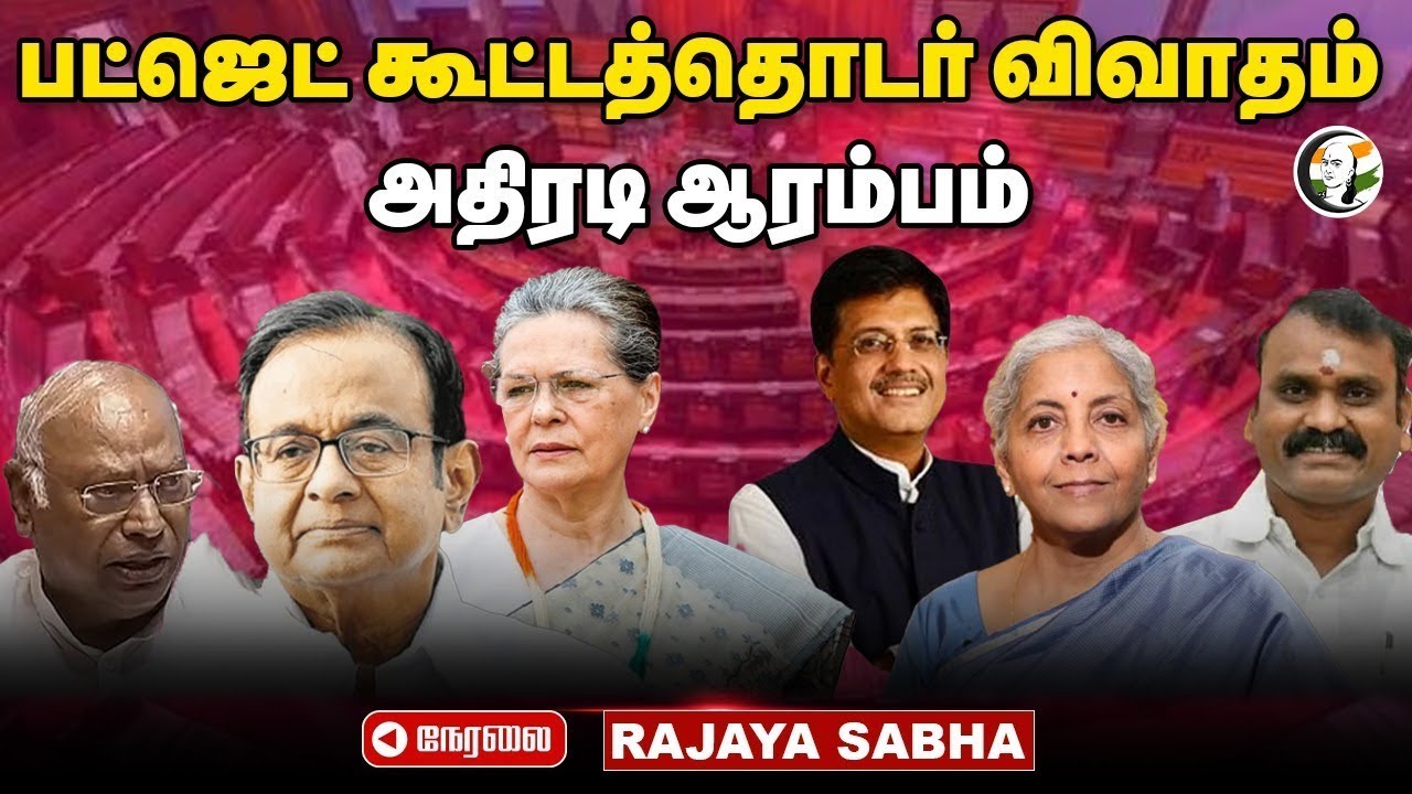 🔴LIVE : Rajya Sabha | Parliament Budget Session 2025 | Nirmala Sitharaman | PM Modi | Kharge