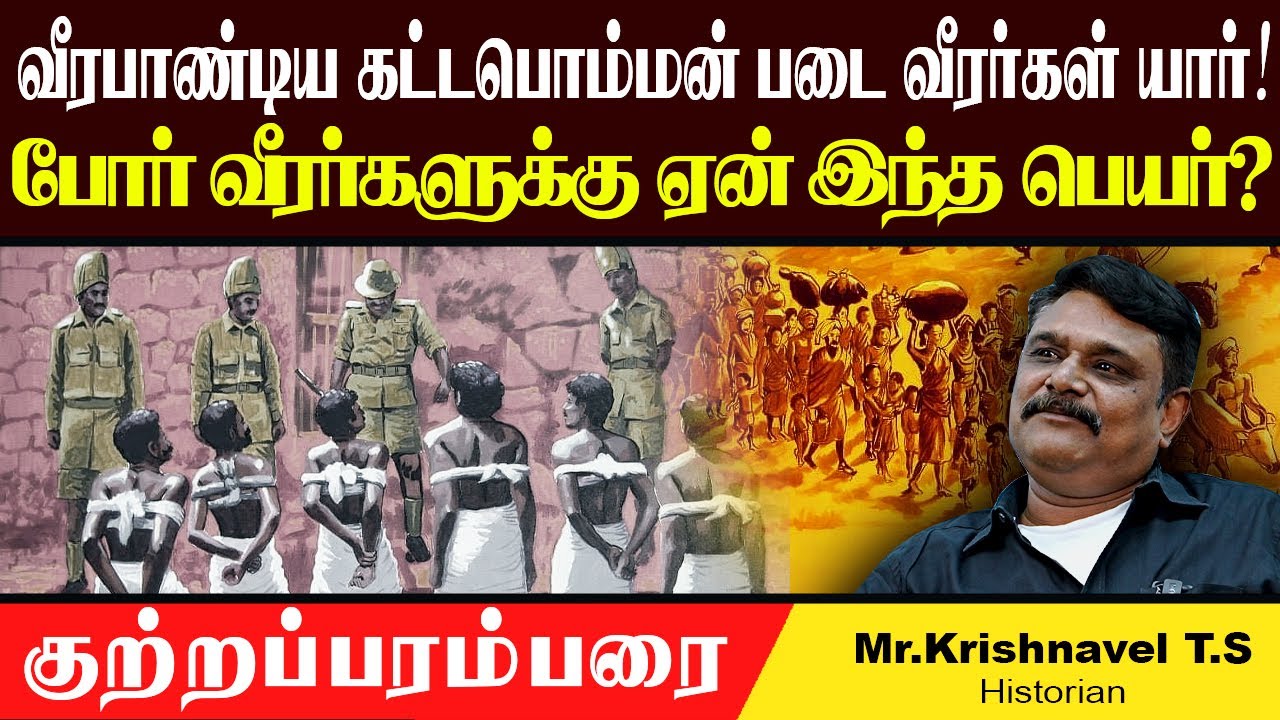 குற்றப்பரம்பரை என்பவர்கள் யார்? குற்றபரம்பரையின் பின்னணி என்ன! KRISHNAVEL TS HISTORY TAMIL NADU