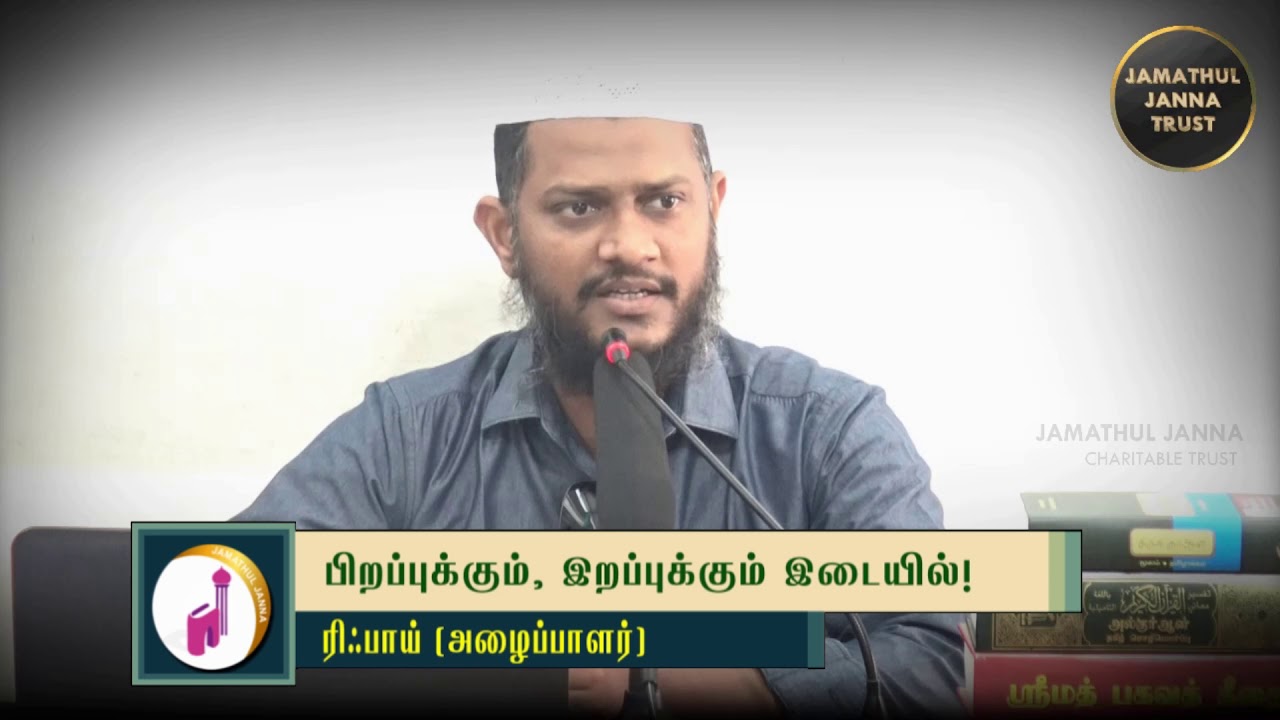 பிறப்புக்கும், இறப்புக்கும் இடையில்!ᴴᴰ┇Rifai (Dayee)┇Way to Paradise Class