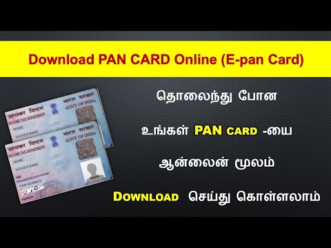 How to Download PAN card Online | e-pan download | download PAN card