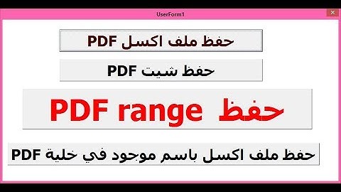 ج125 حفظ رينج اكسل pdf حفظ خلايا نطاق او نطاقات متفرقة pdf ساجدة العزاوي excel vba range pdf