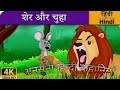      story of tiger and  rat unsunihindikahaniya