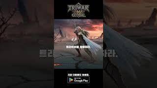트라이워M 글로벌 – [KR_SHORT_16] | MMORPG
