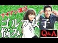 【ゴルフQ＆A】女性ゴルファーのアイアンスペック【メンズorシニア】