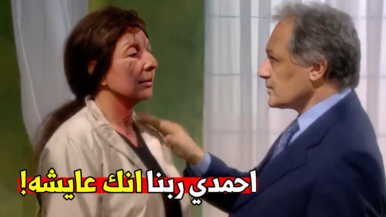 زينات وشها باظ بعد الحادثه  بس الدكتور حلف ليرجعها علشان تجيب حقها | شوف اللي حصل