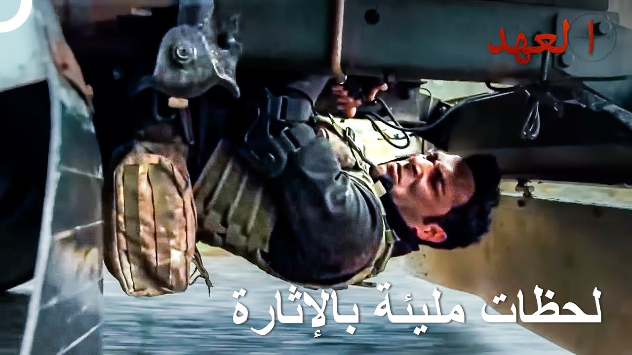 جندي مختبئ تحت شاحنة الإرهابي | العهد