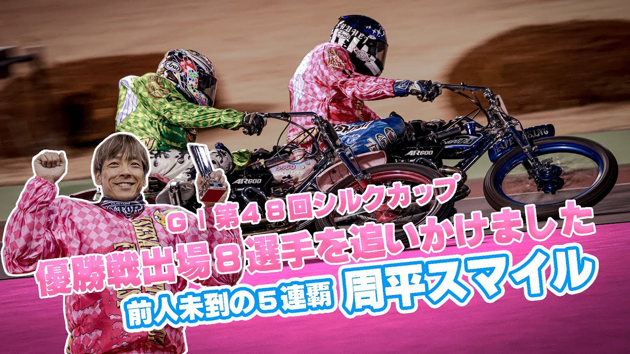 【GⅠシルクカップ2025】優勝戦ダイジェスト