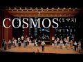 【いい曲2021】COSMOS(混声三部)